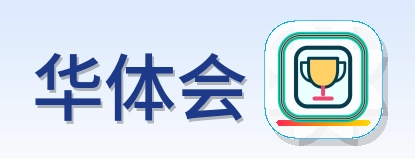 华体会 Logo